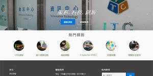 新版資訊中心網站上線