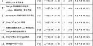 108年教職員資訊素養研習