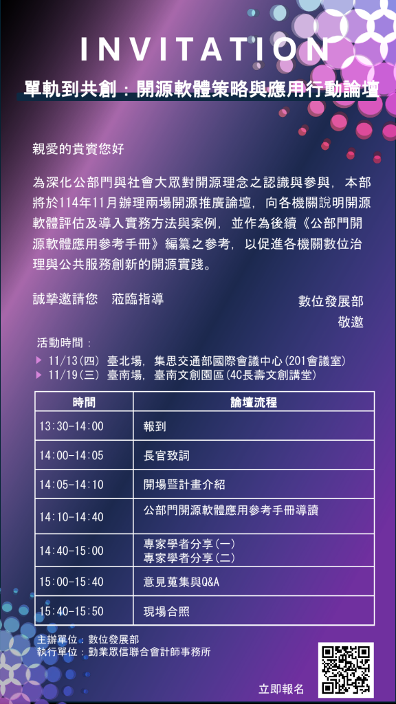 11月13日台北場亟思交通部國際會議中心201會議室下午一點半開始報到，11月198日台南場南台文創園區4C長壽文創講堂下午一點半開始報到。